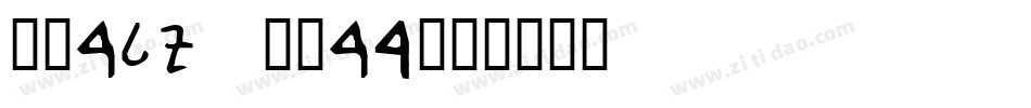 Early Bird字体转换